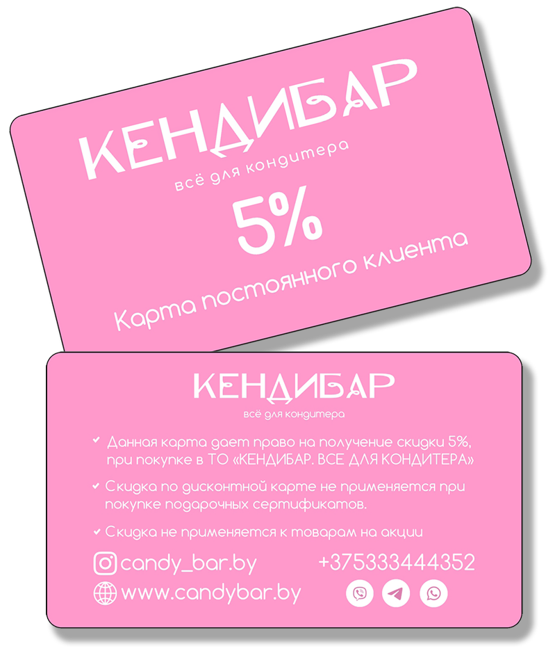 Дисконтные карты постоянным клиентам