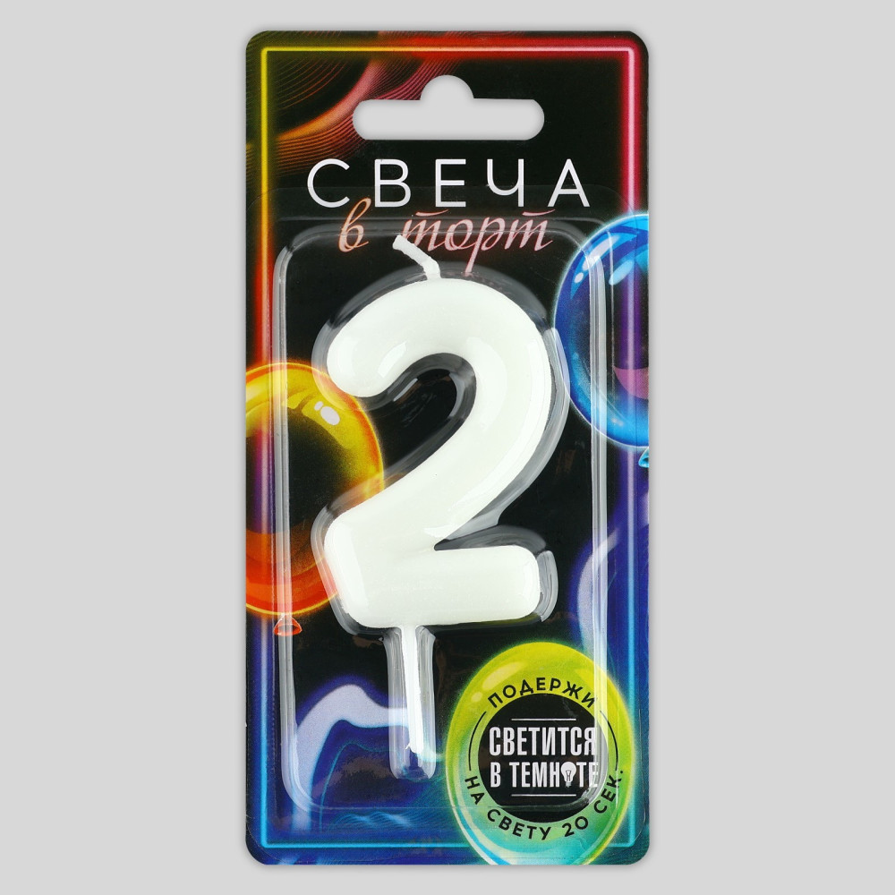 Свеча для торта, цифра «2», светится в темноте, 3,8 х 8 см, Китай - фото2 Свеча для торта, цифра «2», светится в темноте, 3,8 х 8 см, Китай - фото2