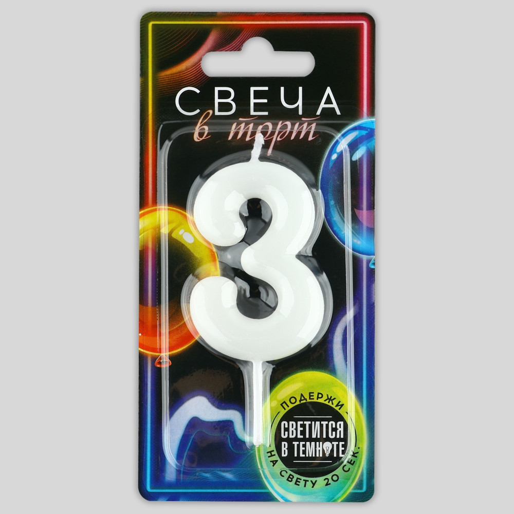 Свеча для торта, цифра «3», светится в темноте, 3,8 х 8 см, Китай - фото2 Свеча для торта, цифра «3», светится в темноте, 3,8 х 8 см, Китай - фото2