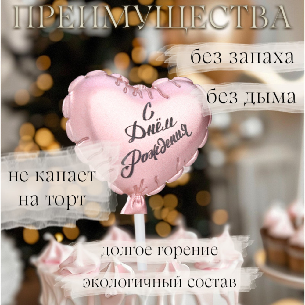 Свеча в торт ''Воздушный шарик. Сердечко'', 5,5 см. розовое золото, Китай - фото2 Свеча в торт ''Воздушный шарик. Сердечко'', 5,5 см. розовое золото, Китай - фото2