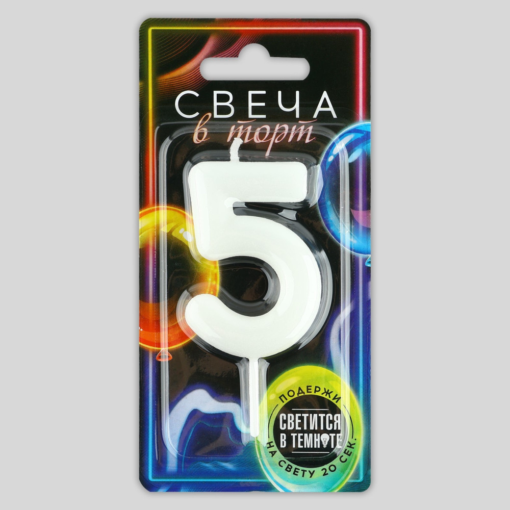 Свеча для торта, цифра «5», светится в темноте, 3,8 х 8 см, Китай - фото2 Свеча для торта, цифра «5», светится в темноте, 3,8 х 8 см, Китай - фото2