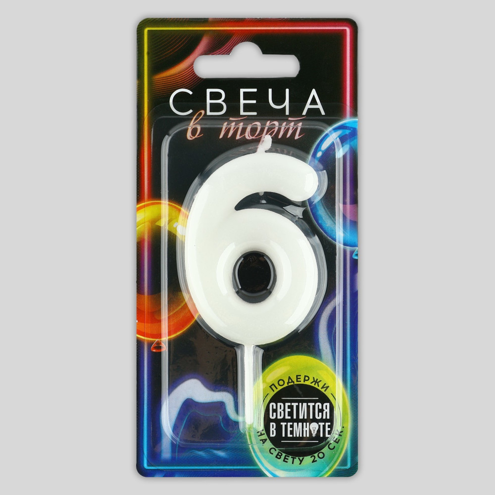 Свеча для торта, цифра «6», светится в темноте, 3,8 х 8 см, Китай - фото2 Свеча для торта, цифра «6», светится в темноте, 3,8 х 8 см, Китай - фото2
