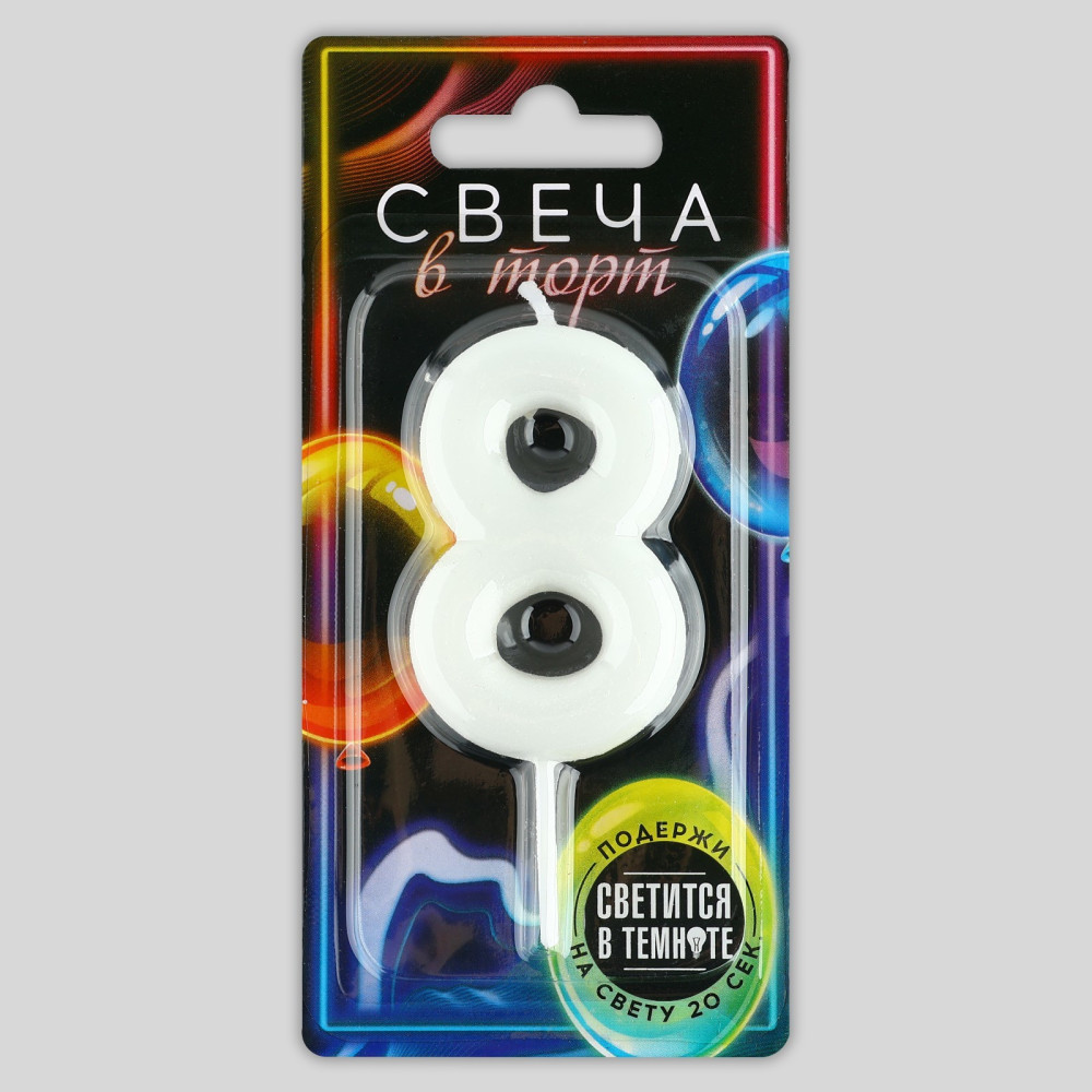 Свеча для торта, цифра «8», светится в темноте, 3,8 х 8 см, Китай - фото2 Свеча для торта, цифра «8», светится в темноте, 3,8 х 8 см, Китай - фото2