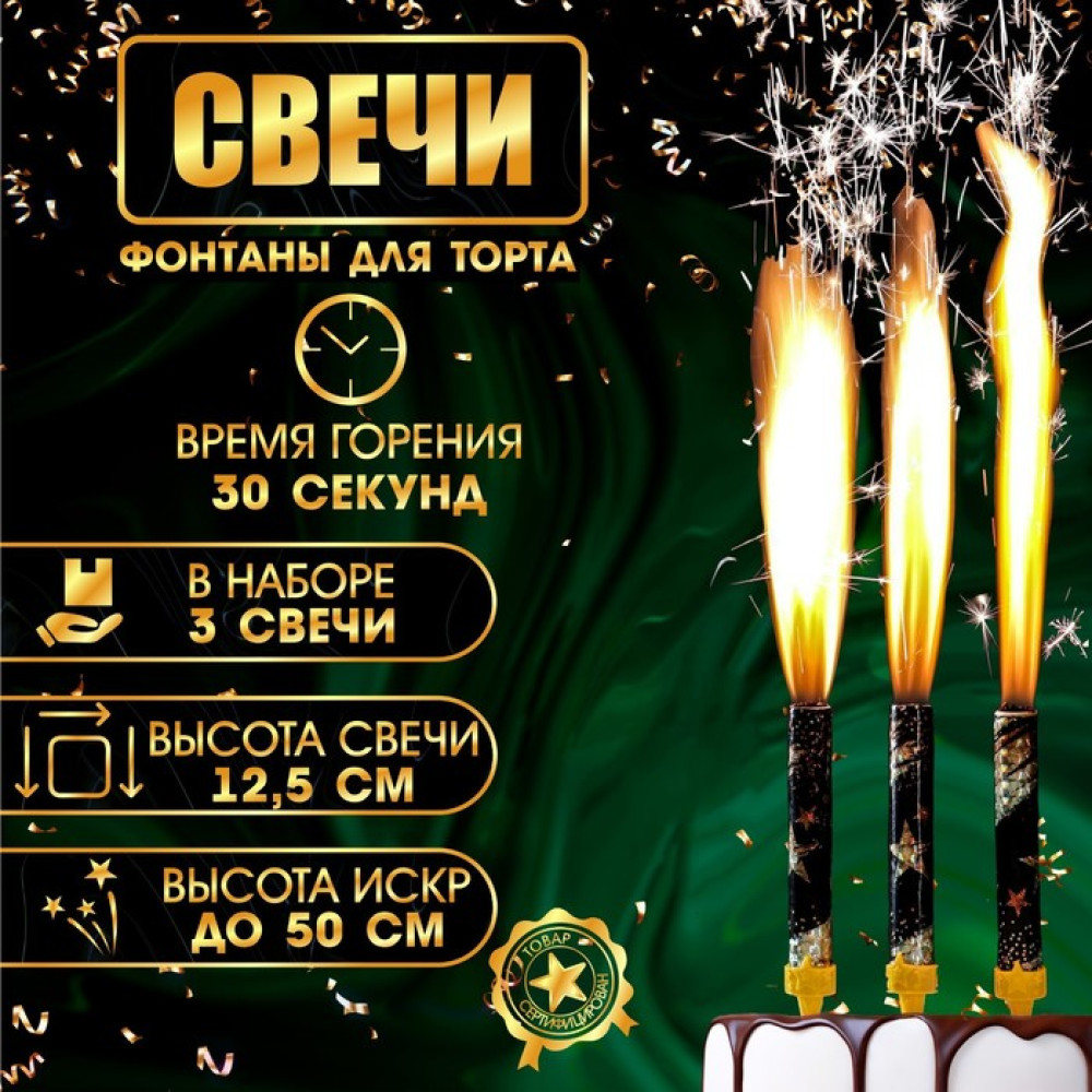 Свечи фонтаны для торта ''Звёзды'', 12,5 см, 30 сек, 3 шт, Китай - фото2 Свечи фонтаны для торта ''Звёзды'', 12,5 см, 30 сек, 3 шт, Китай - фото2