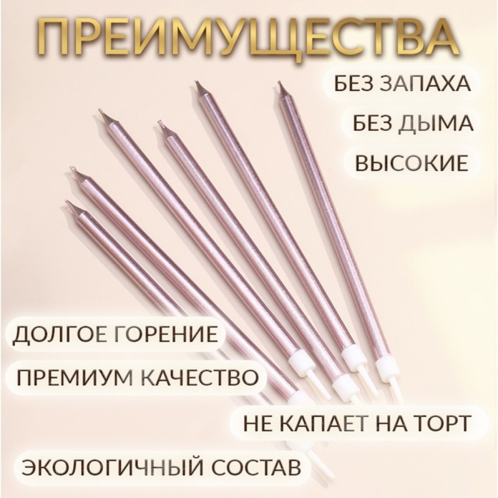 Свечи в торт ''Ройс'', 6 шт, высокие, 13 см, розовый металлик, Китай - фото1 Свечи в торт ''Ройс'', 6 шт, высокие, 13 см, розовый металлик, Китай - фото1