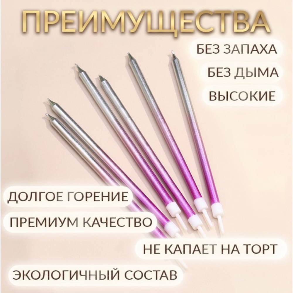 Свечи в торт ''Ройс. Градиент'', 6 шт, высокие, 13 см, фиолетовый, розовый, серебро, Китай - фото1 Свечи в торт ''Ройс. Градиент'', 6 шт, высокие, 13 см, фиолетовый, розовый, серебро, Китай - фото1