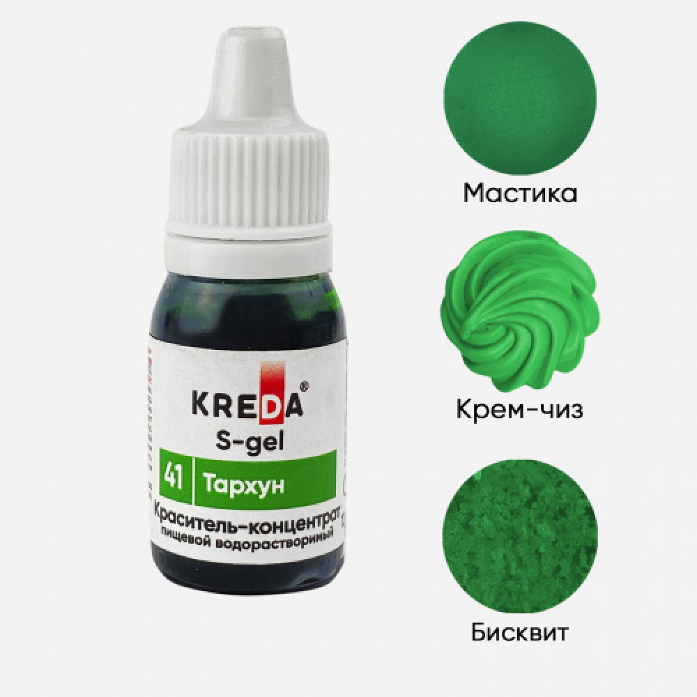 Пищевой краситель концентрат ТАРХУН 10 мл KREDA S-gel Россия - фото1