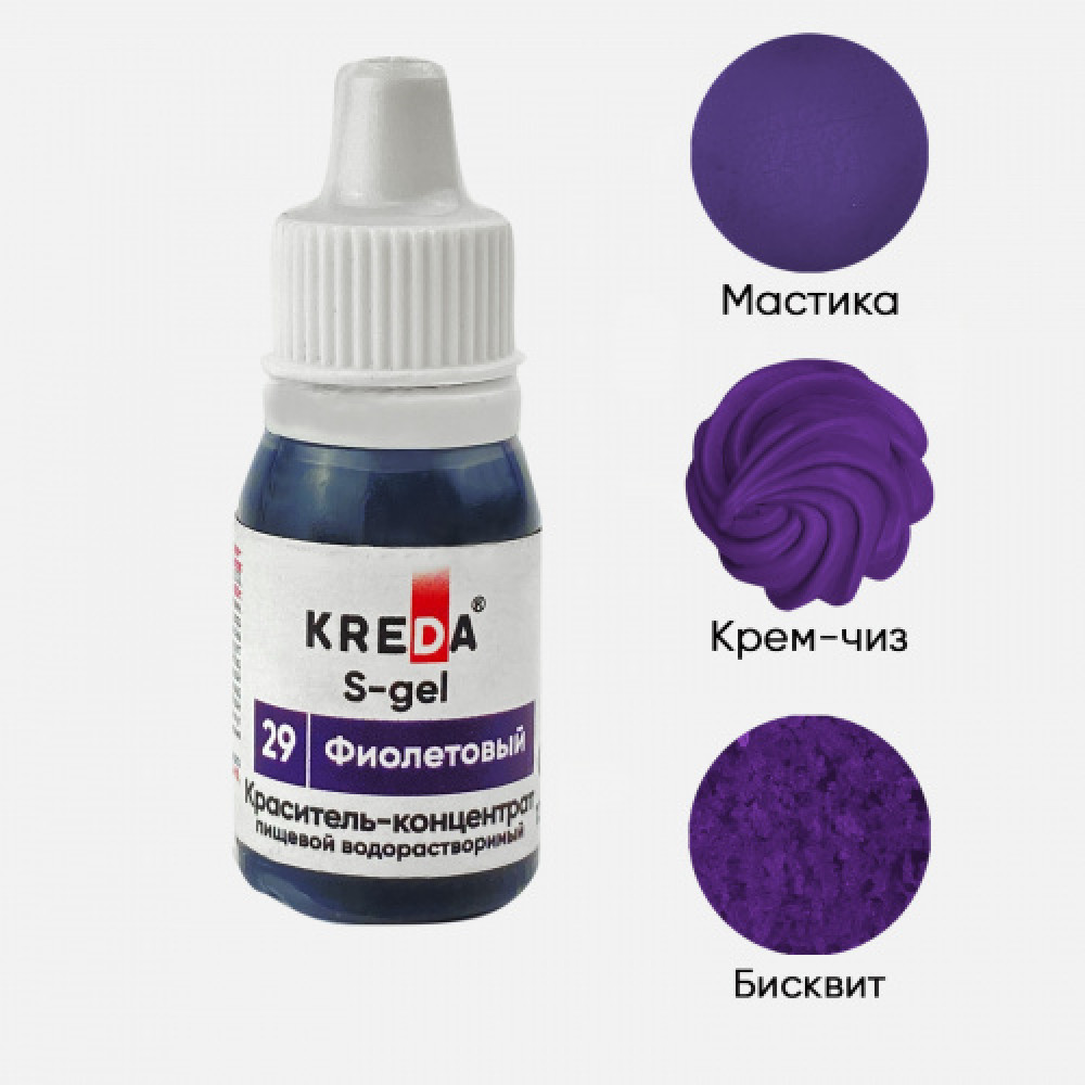 Пищевой краситель концентрат ФИОЛЕТОВЫЙ 10 мл KREDA S-gel Россия - фото1 Пищевой краситель концентрат ФИОЛЕТОВЫЙ 10 мл KREDA S-gel Россия - фото1