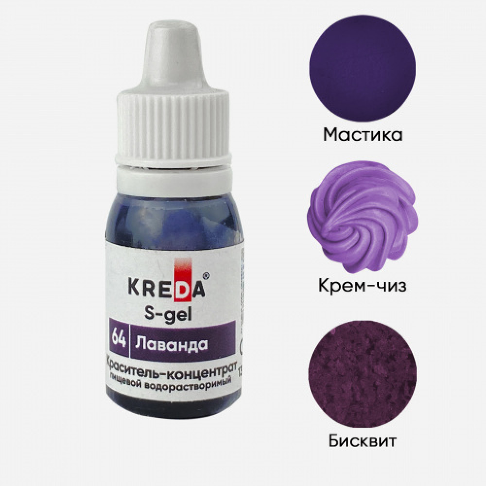 Пищевой краситель концентрат ЛАВАНДА 10 мл KREDA S-gel Россия - фото1
