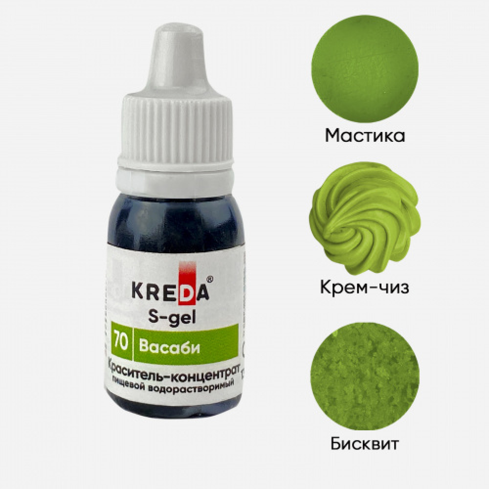 Пищевой краситель концентрат ВАСАБИ 10 мл KREDA S-gel Россия - фото1 Пищевой краситель концентрат ВАСАБИ 10 мл KREDA S-gel Россия - фото1