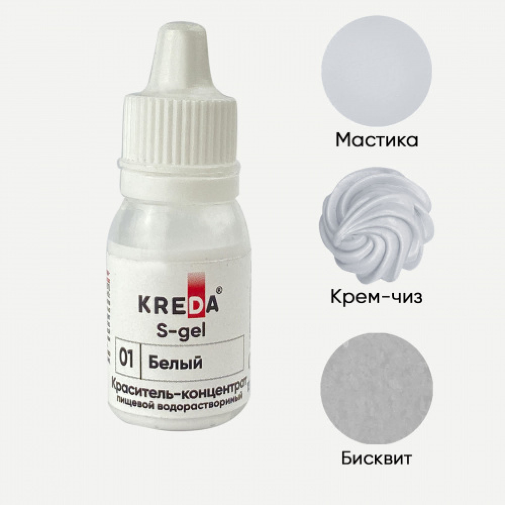 Пищевой краситель концентрат БЕЛЫЙ 10 мл KREDA S-gel Россия - фото1 Пищевой краситель концентрат БЕЛЫЙ 10 мл KREDA S-gel Россия - фото1