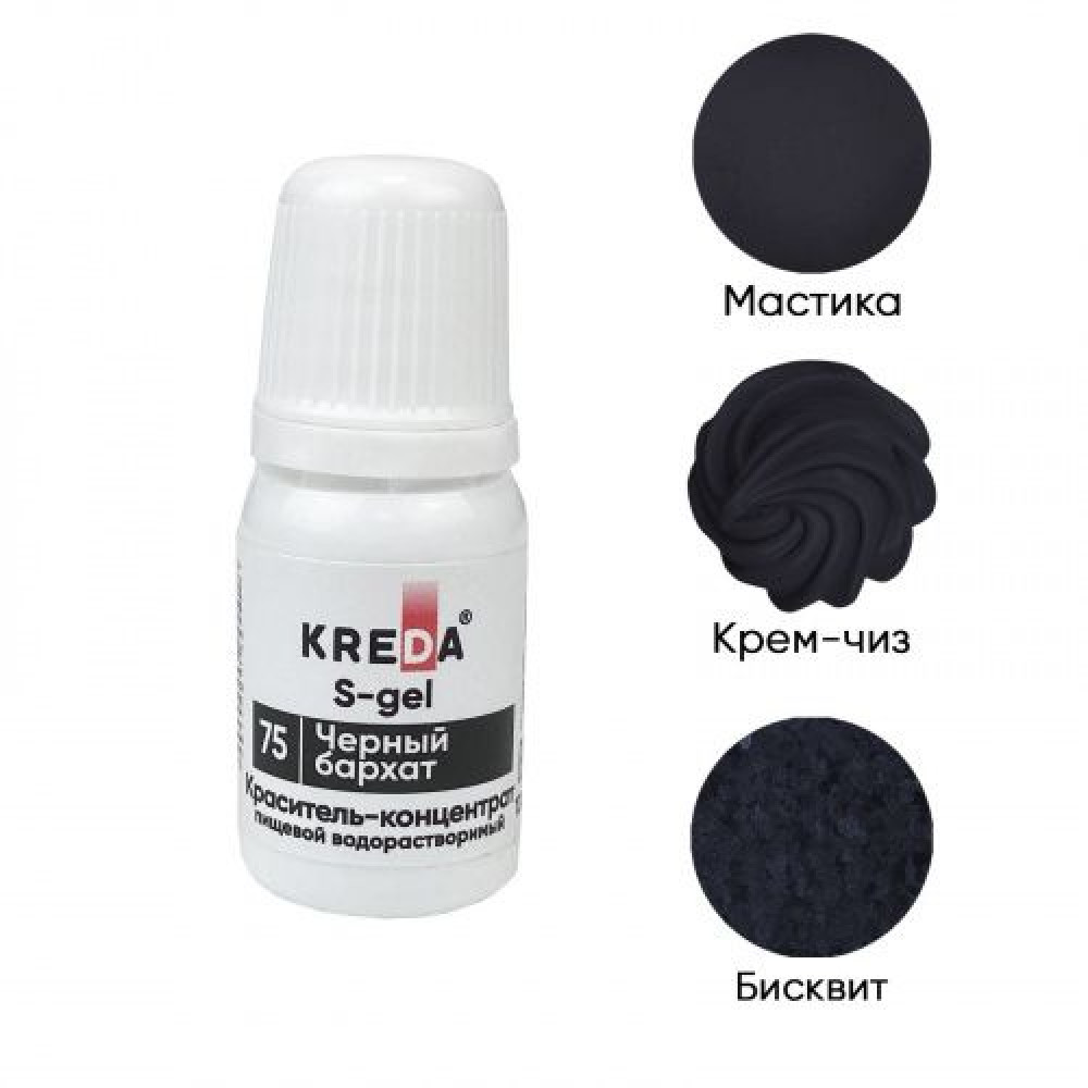 Пищевой краситель концентрат ЧЕРНЫЙ БАРХАТ 10 мл KREDA S-gel Россия - фото1 Пищевой краситель концентрат ЧЕРНЫЙ БАРХАТ 10 мл KREDA S-gel Россия - фото1