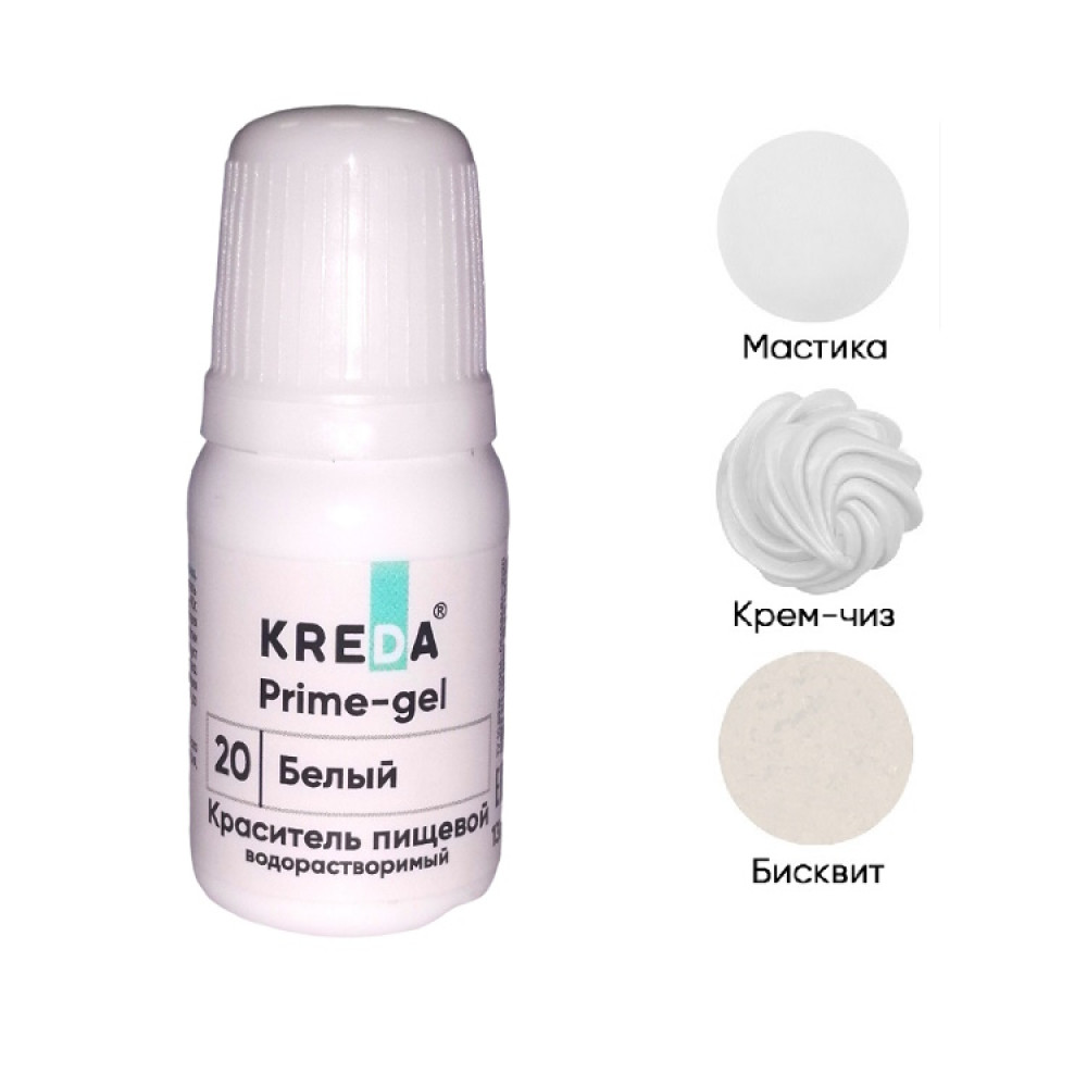Краситель пищевой водорастворимый  БЕЛЫЙ 10 мл KREDA Prime-gel Россия - фото1