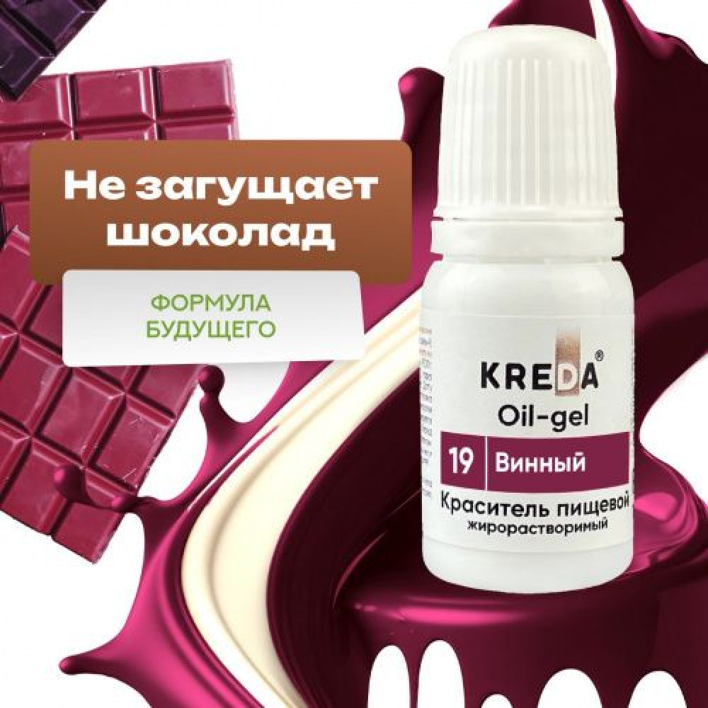 Пищевой краситель ВИННЫЙ 10 мл KREDA Oil-gell Россия - фото1