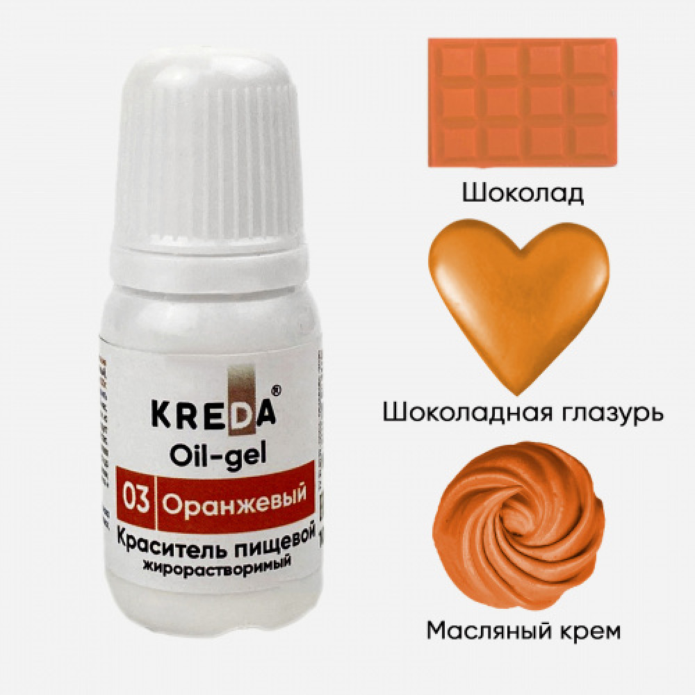 Пищевой краситель ОРАНЖЕВЫЙ 10 мл KREDA Oil-gel Россия - фото1