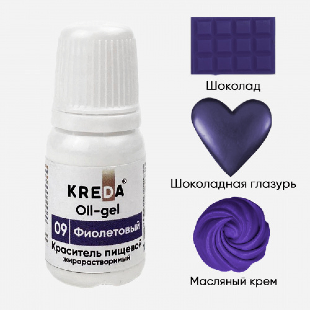 Пищевой краситель ФИОЛЕТОВЫЙ 10 мл KREDA Oil-gell Россия - фото1
