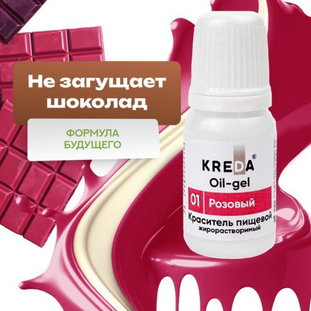 Пищевой краситель РОЗОВЫЙ 10 мл KREDA Oil-gell Россия - фото1