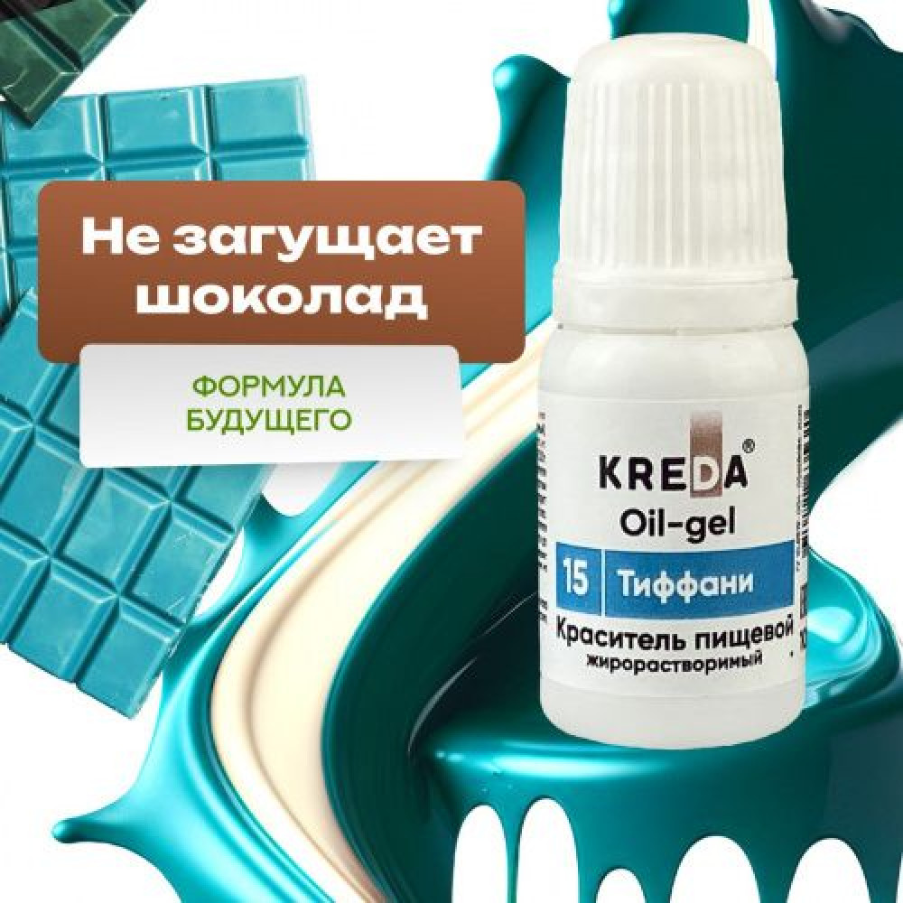 Пищевой краситель ТИФФАНИ 10 мл KREDA Oil-gell Россия - фото1