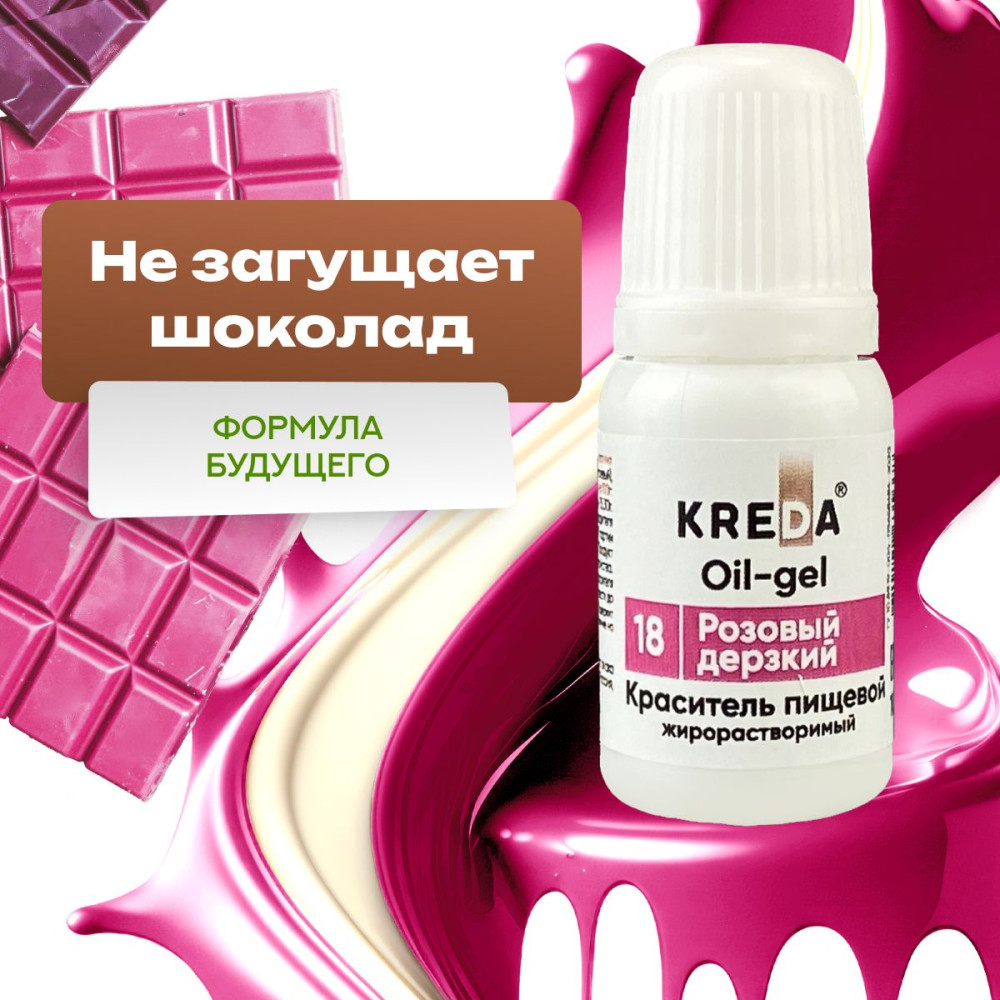 Пищевой краситель РОЗОВЫЙ ДЕРЗКИЙ 10 мл KREDA Oil-gell Россия - фото1