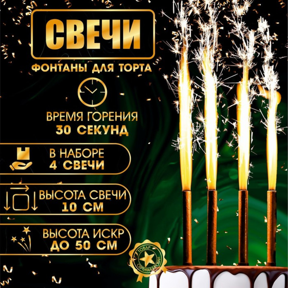 Свечи фонтаны для торта ''Золотые искры'' 10 см, Китай фото-3