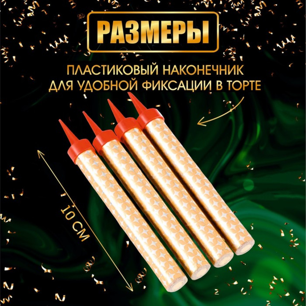 Свечи фонтаны для торта ''Золотые искры'' 10 см, Китай - фото1 Свечи фонтаны для торта ''Золотые искры'' 10 см, Китай - фото1