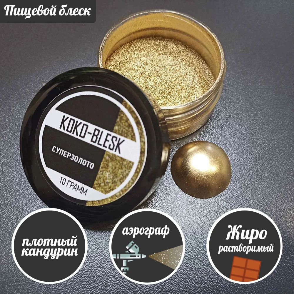 Плотный пищевой блеск (кандурин) СУПЕР ЗОЛОТО 5 гр. KOKO-BLESK - фото1