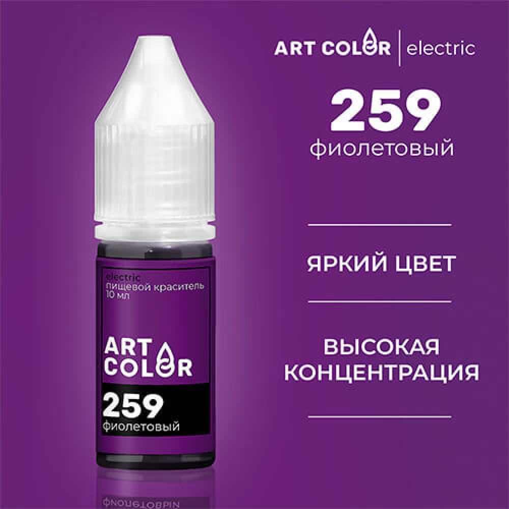 Пищевой краситель Electric ФИОЛЕТОВЫЙ 10 мл. Art Color водораств. Россия - фото2