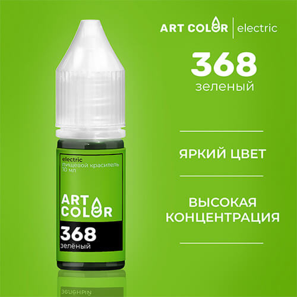Пищевой краситель Electric ЗЕЛЕНЫЙ 10 мл. Art Color водораств. Россия - фото2