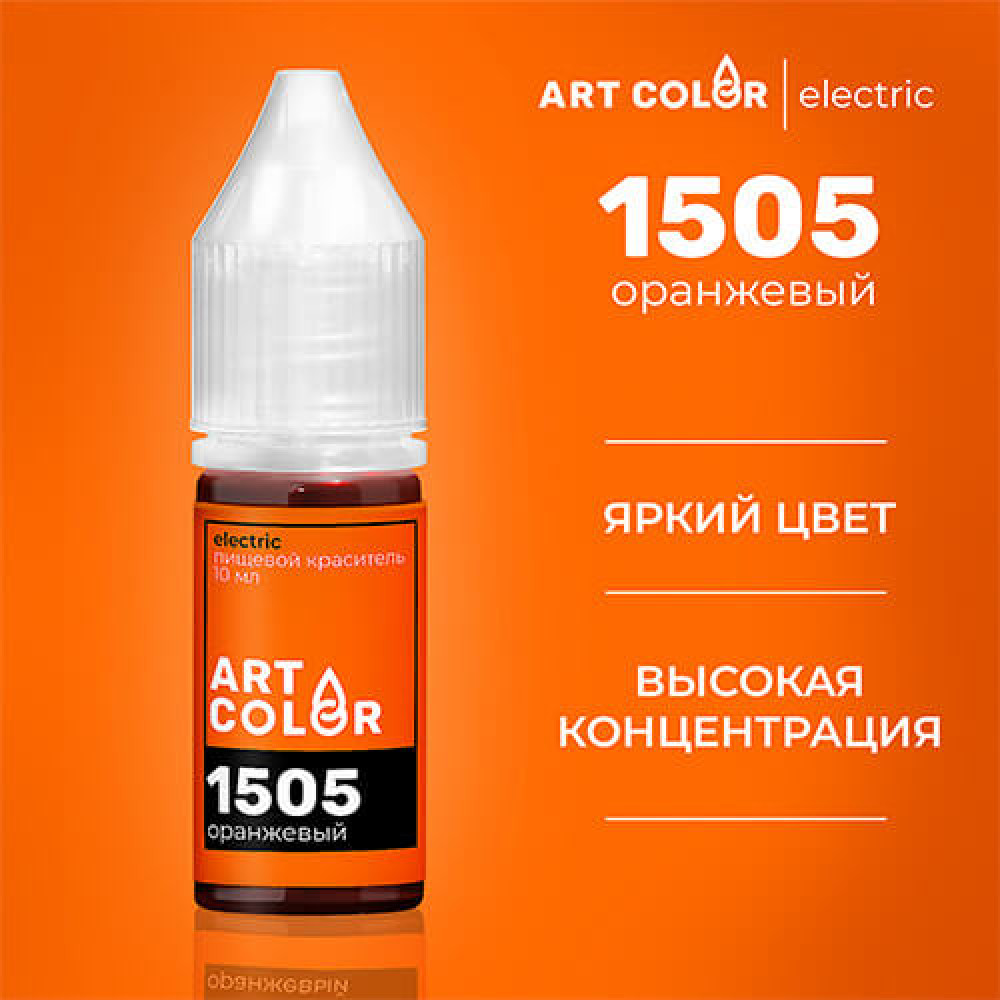 Пищевой краситель Electric ОРАНЖЕВЫЙ 10 мл. Art Color водораств. Россия - фото2