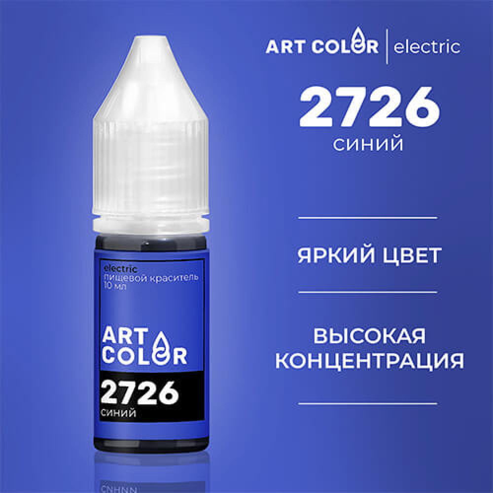 Пищевой краситель Electric СИНИЙ 10 мл. Art Color водораств. Россия - фото2