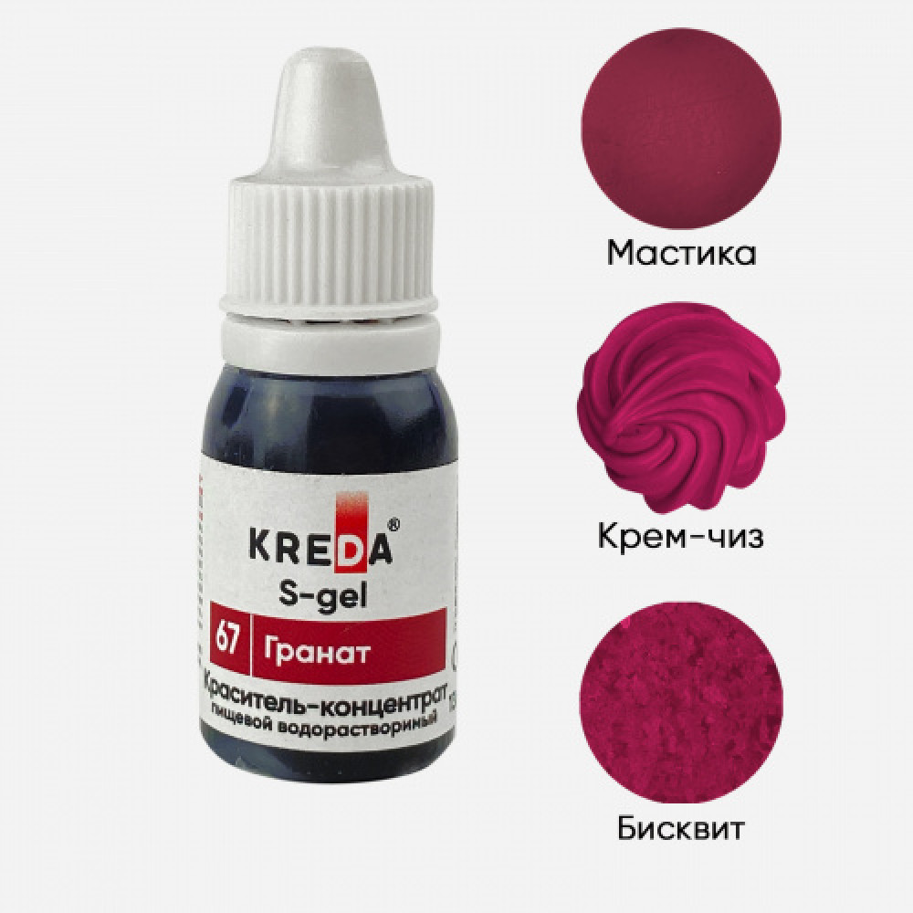 Пищевой краситель концентрат ГРАНАТ 10 мл KREDA S-gel Россия - фото1