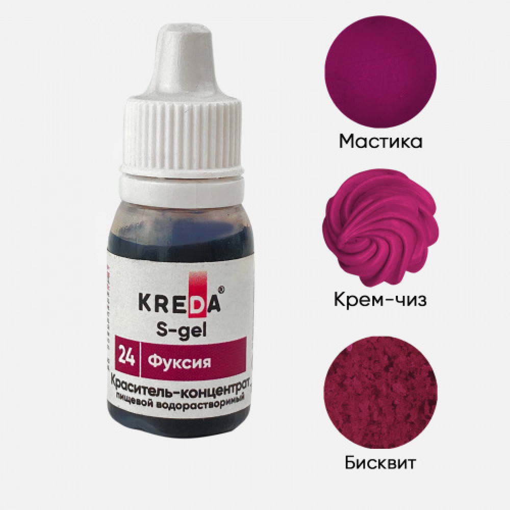Пищевой краситель концентрат ФУКСИЯ 10 мл KREDA S-gel Россия - фото1
