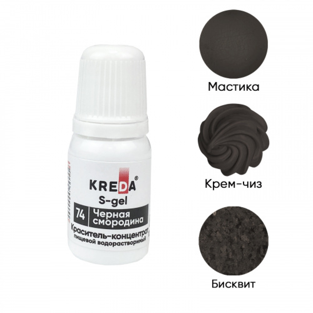 Пищевой краситель концентрат ЧЕРНАЯ СМОРОДИНА 10 мл KREDA S-gel Россия - фото1