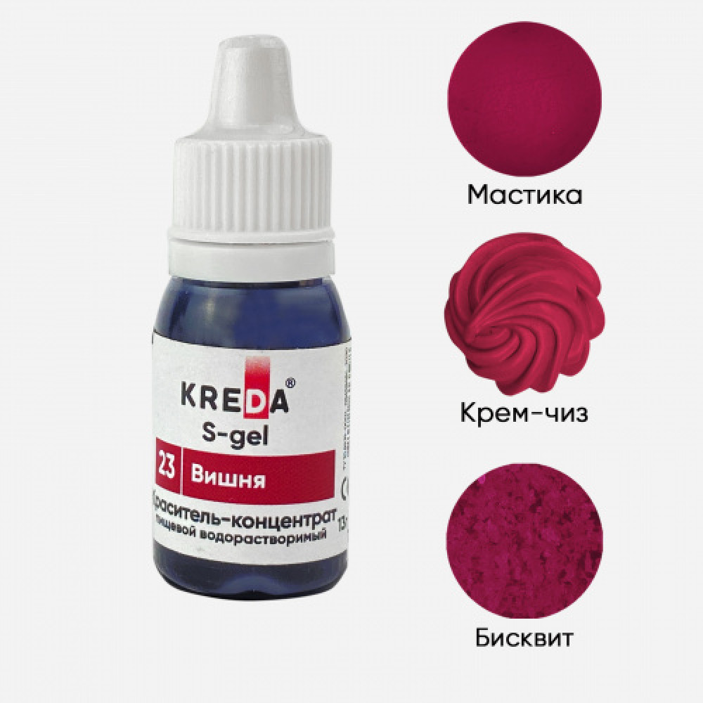Пищевой краситель концентрат ВИШНЯ 10 мл KREDA S-gel Россия - фото1