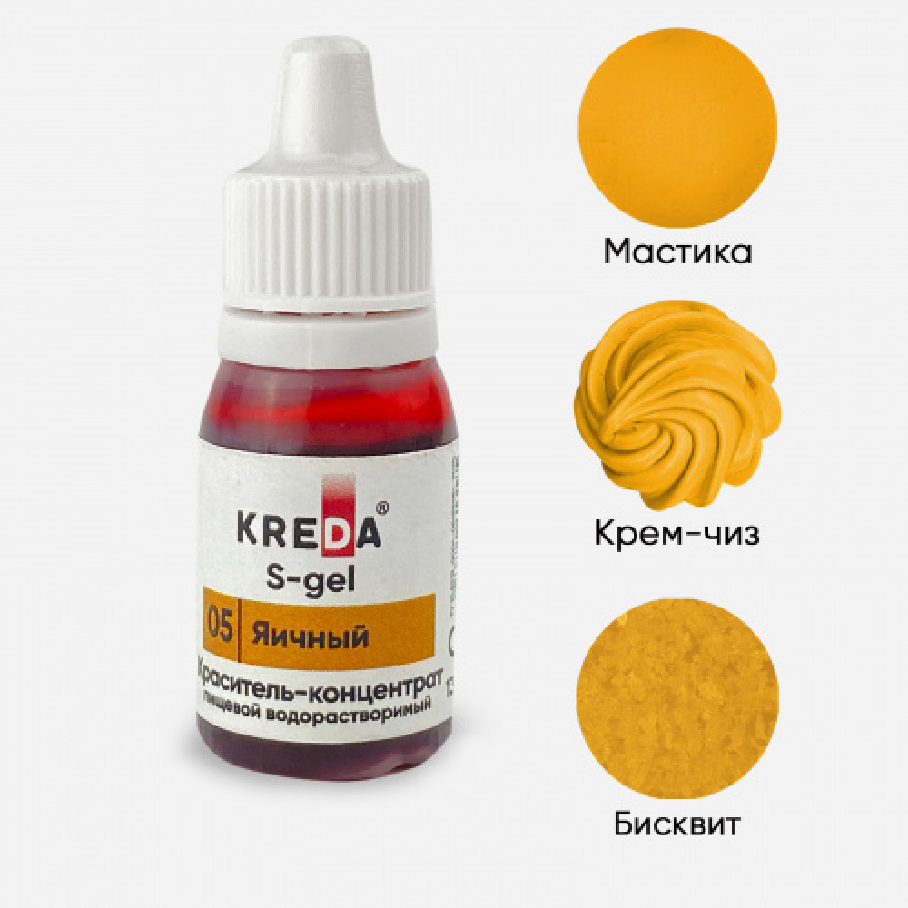 Пищевой краситель концентрат ЯИЧНЫЙ 10 мл KREDA S-gel Россия - фото1