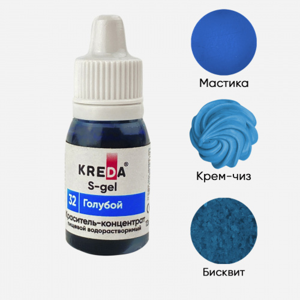 Пищевой краситель концентрат ГОЛУБОЙ 10 мл KREDA S-gel Россия - фото1