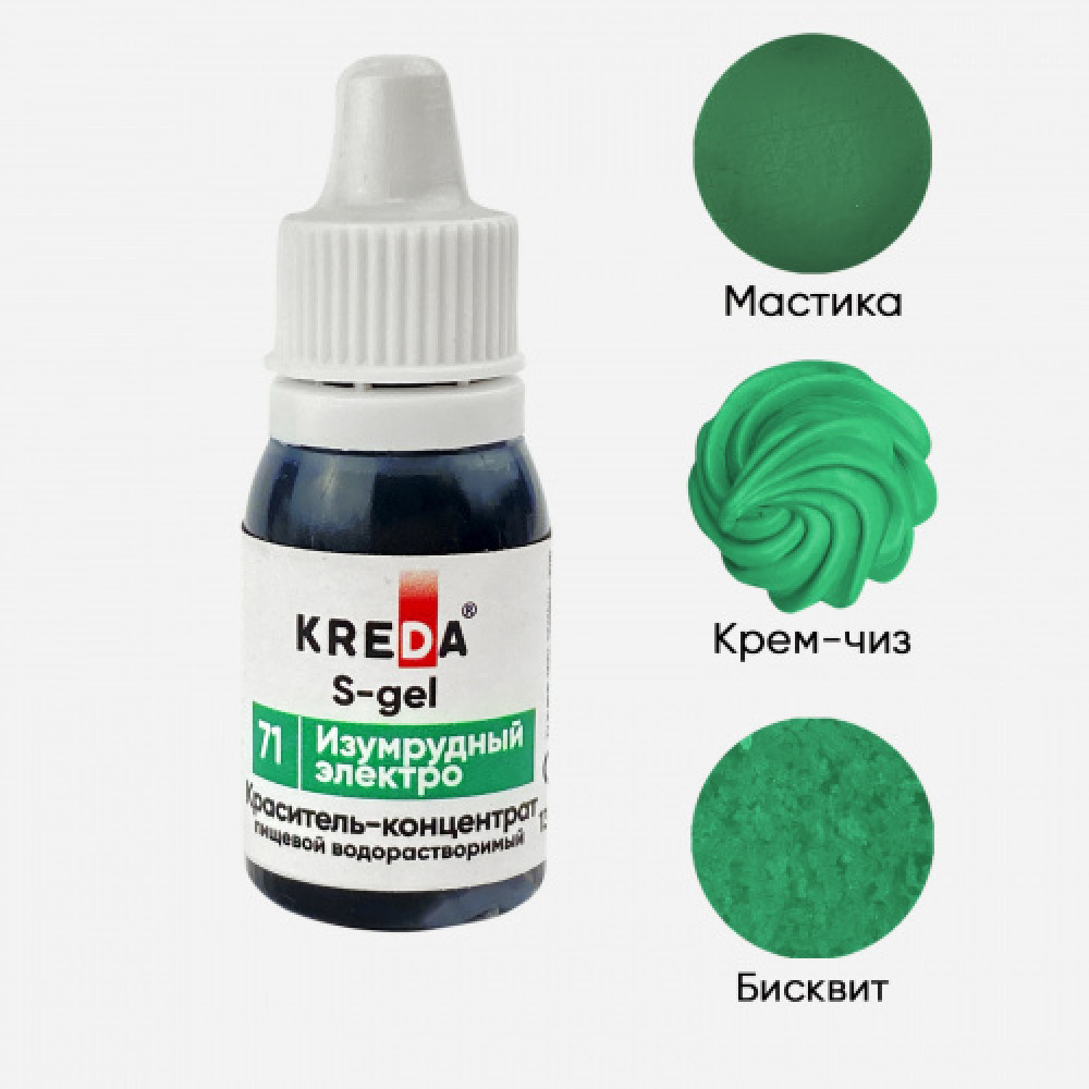Пищевой краситель концентрат ИЗУМРУДНЫЙ ЭЛЕКТРО 10 мл KREDA S-gel Россия - фото1