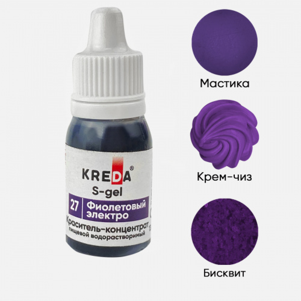Пищевой краситель концентрат ФИОЛЕТОВЫЙ ЭЛЕКТРО 10 мл KREDA S-gel Россия - фото1