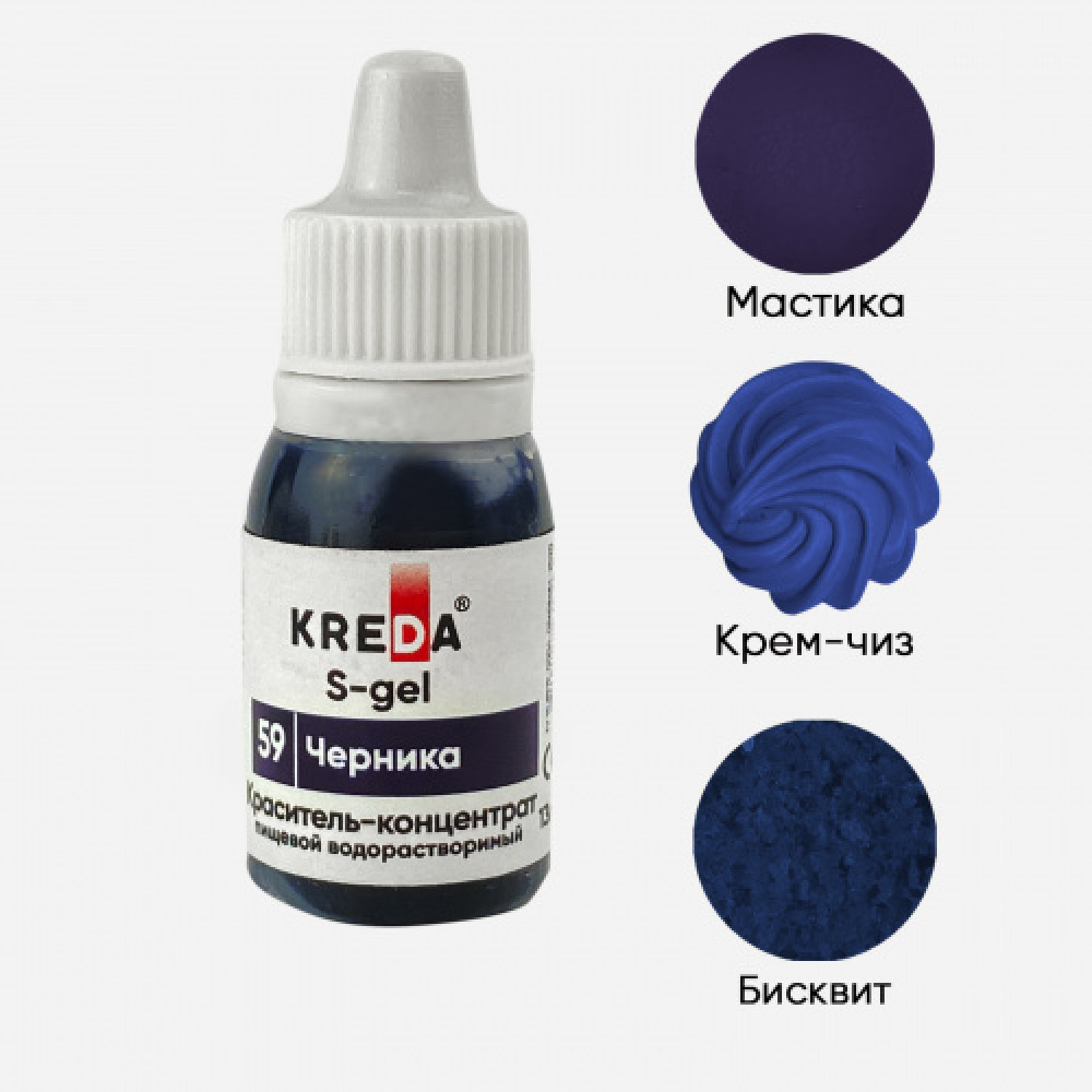 Пищевой краситель концентрат ЧЕРНИКА 10 мл KREDA S-gel Россия - фото1