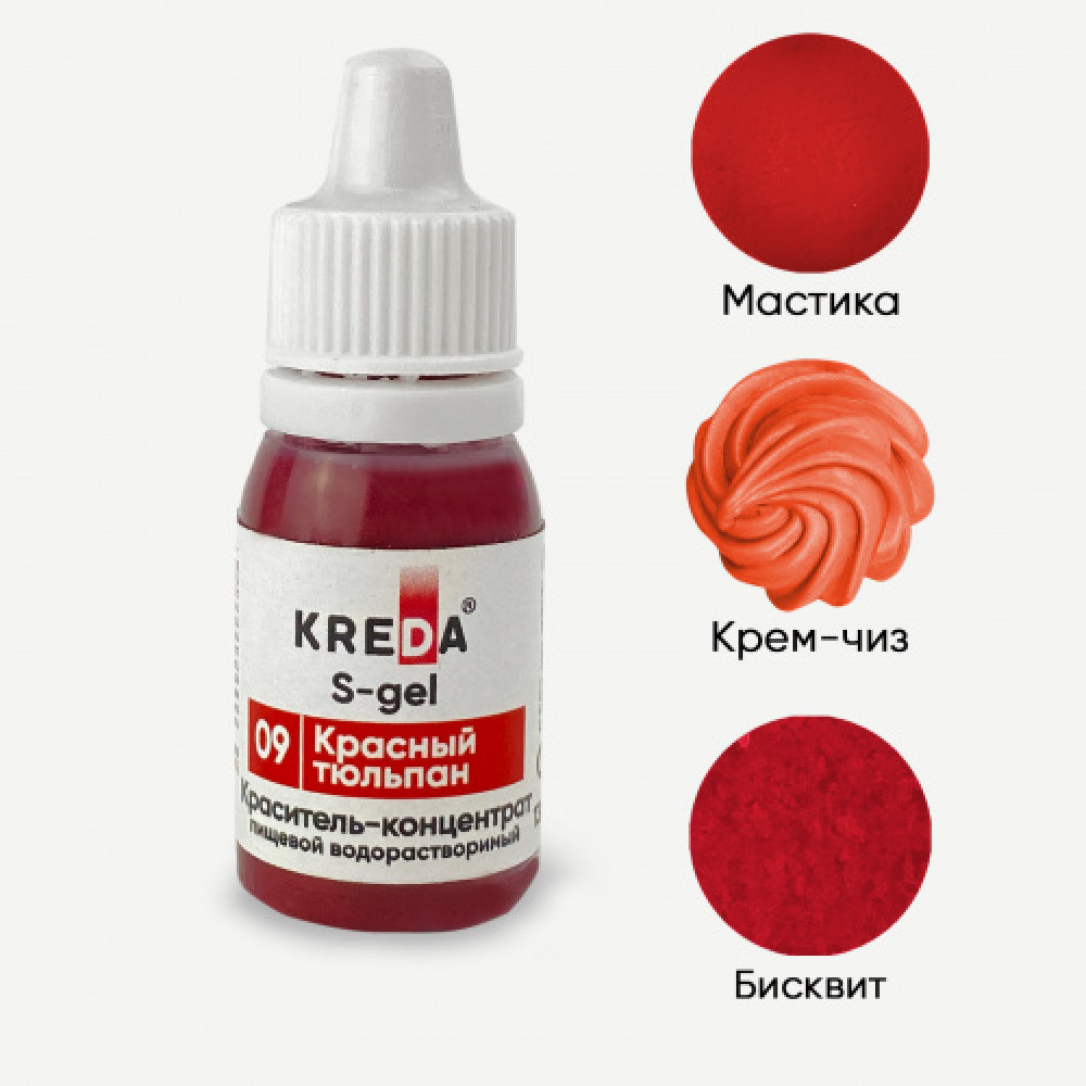 Пищевой краситель концентрат КРАСНЫЙ ТЮЛЬПАН 10 мл KREDA S-gel Россия - фото1