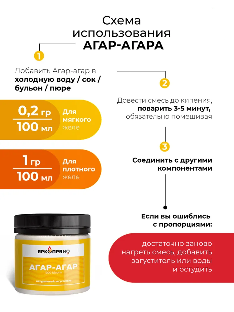АГАР-АГАР 900 Ярко Пряно натуральный загуститель, 25 гр,  Россия фото-5
