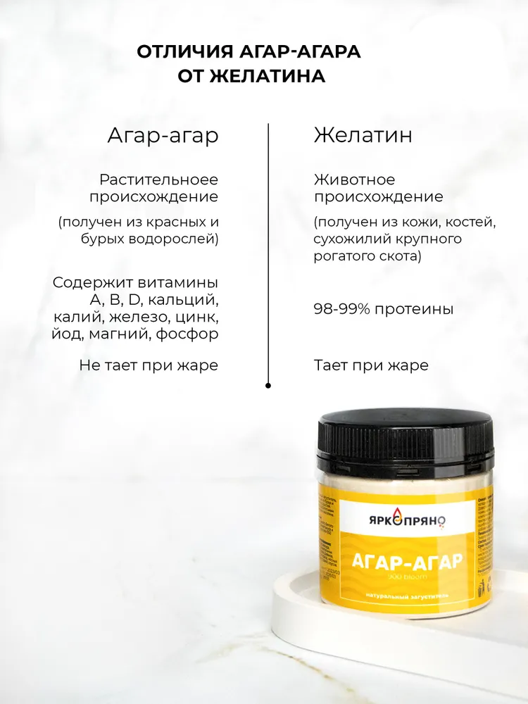 АГАР-АГАР 900 Ярко Пряно натуральный загуститель, 25 гр,  Россия фото-4
