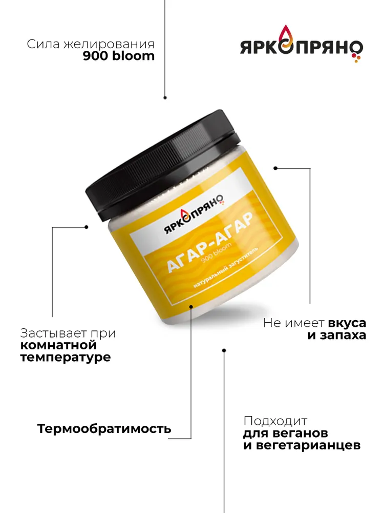 АГАР-АГАР 900 Ярко Пряно натуральный загуститель, 25 гр, Россия - фото2 АГАР-АГАР 900 Ярко Пряно натуральный загуститель, 25 гр, Россия - фото2