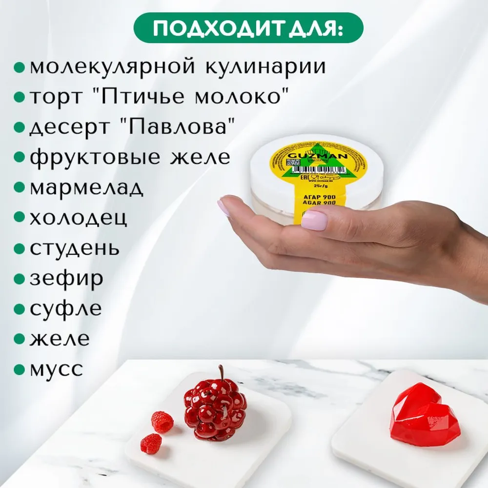 АГАР 900 GUZMAN загуститель, стабилизатор, желатирующий агент 030, 25 гр, Россия - фото2 АГАР 900 GUZMAN загуститель, стабилизатор, желатирующий агент 030, 25 гр, Россия - фото2