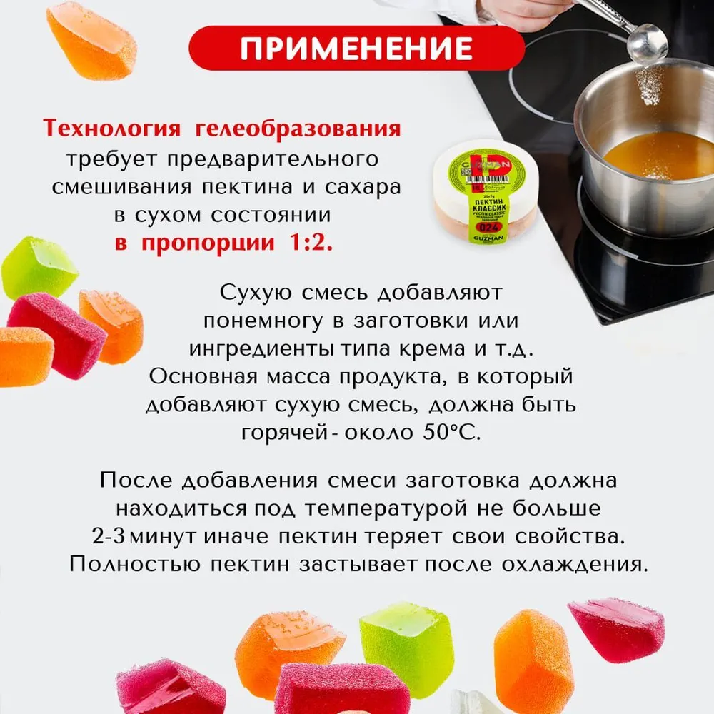 Пектин классик для мармелада ЯБЛОЧНЫЙ 024 25 гр GUZMAN Россия - фото2 Пектин классик для мармелада ЯБЛОЧНЫЙ 024 25 гр GUZMAN Россия - фото2