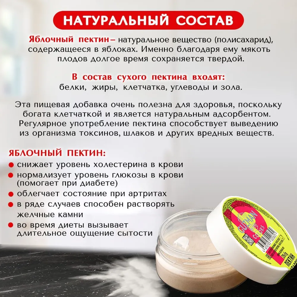 Пектин классик для мармелада ЯБЛОЧНЫЙ 024 25 гр GUZMAN Россия фото-3