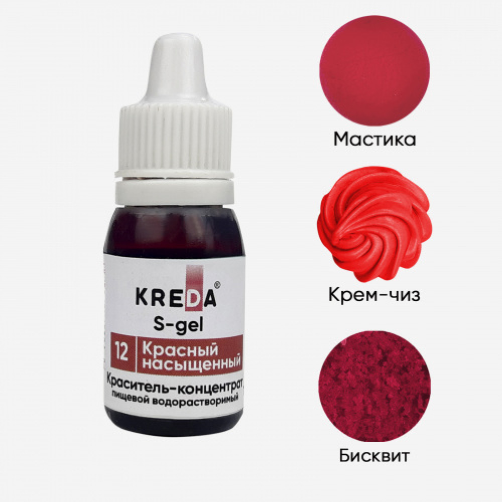 Пищевой краситель концентрат КРАСНЫЙ НАСЫЩЕННЫЙ 10 мл KREDA S-gel Россия - фото1