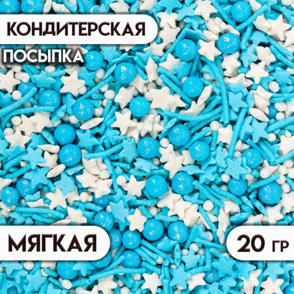 Посыпка кондитерская с мягким центром, 'ассорти': голубые белые, синие, 20 г., Китай - фото1