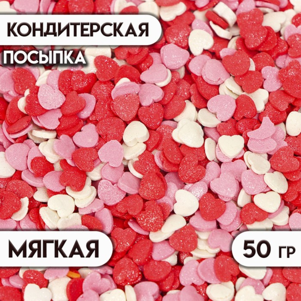Посыпка Сердечки красно-бело-розовые, 50 гр., Россия - фото1