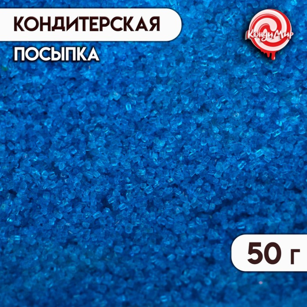 Посыпка сахарная декоративная ''Сахар цветной'', синий, 50 г Россия - фото1